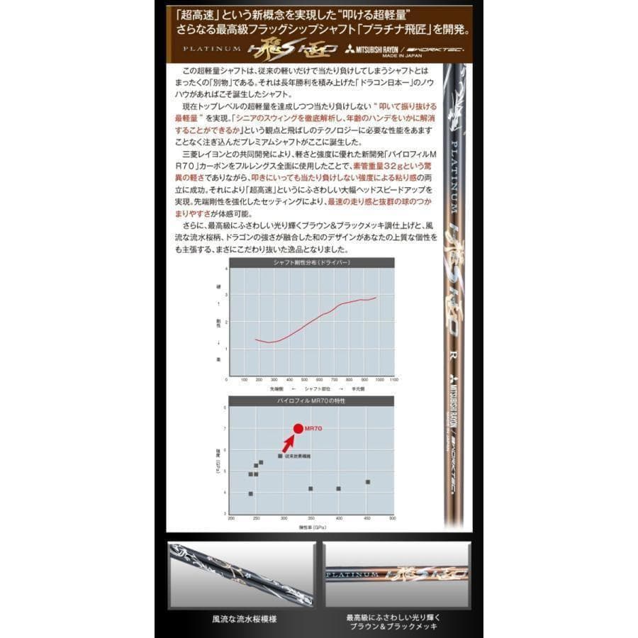 ・新品 強反発ドライバー「 悪童 」三菱ケミカル製 プラチナ飛匠シャフト仕様