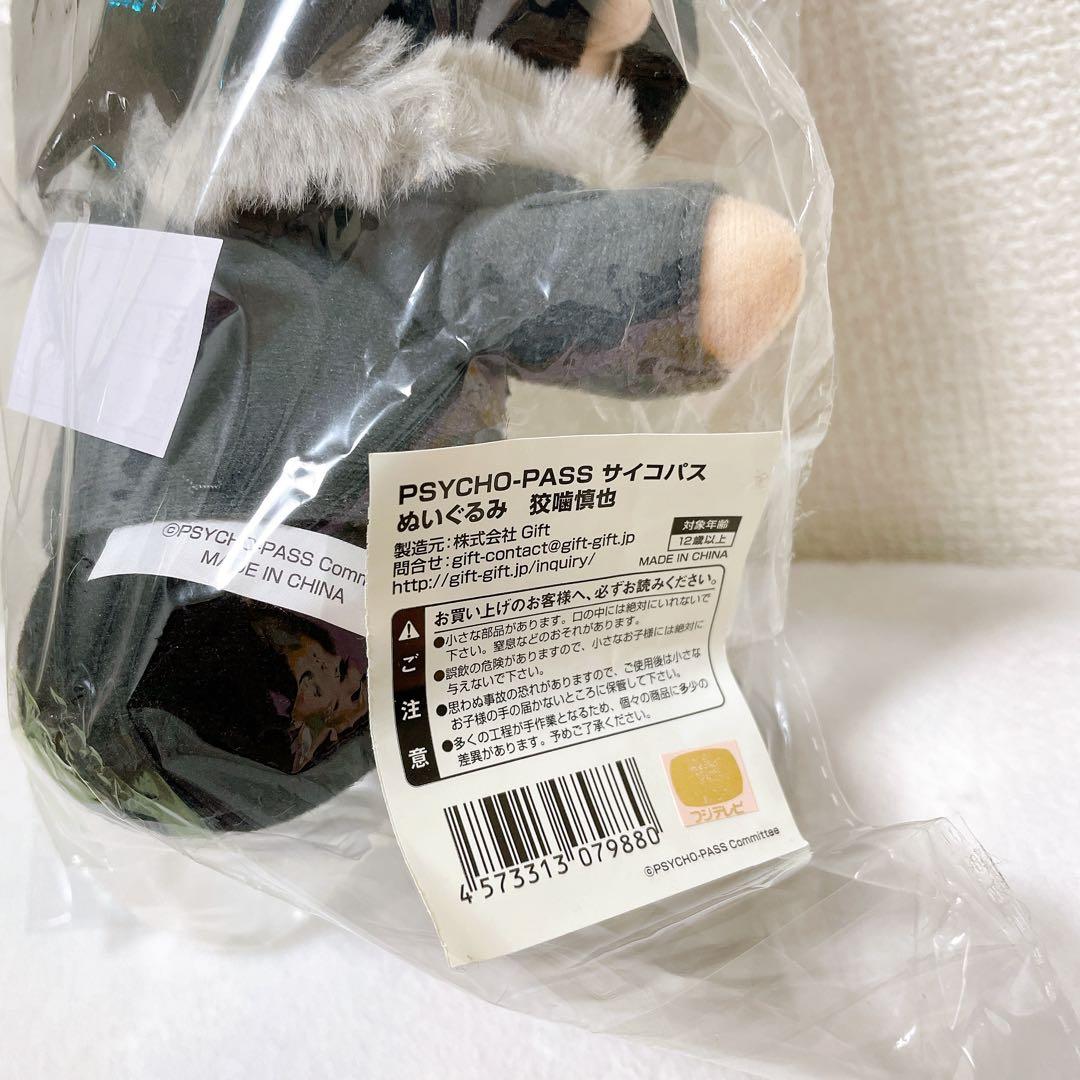 PSYCHO-PASS 狡噛慎也 Giftぬいぐるみ サイコパス