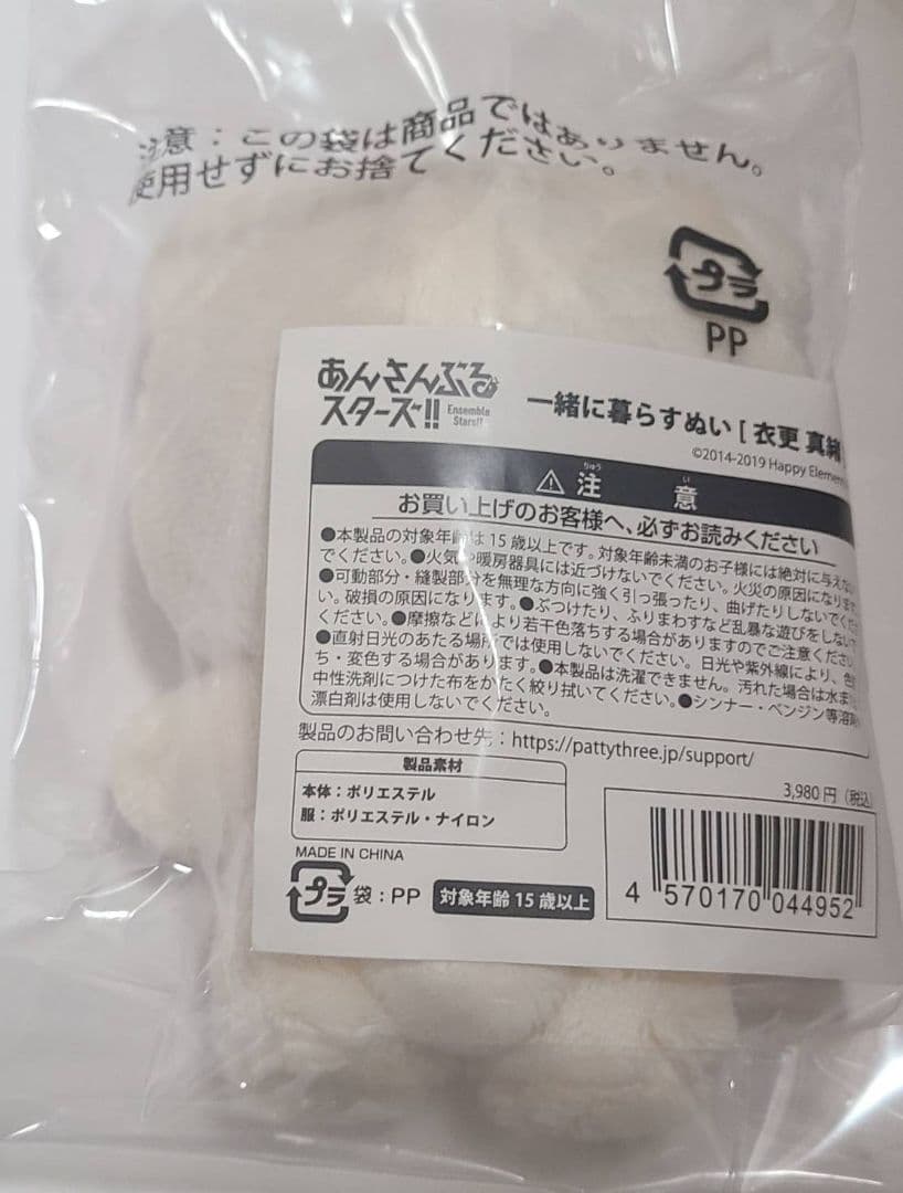 あんさんぶるスターズ あんスタ いつぬい 衣更真緒 未開封品
