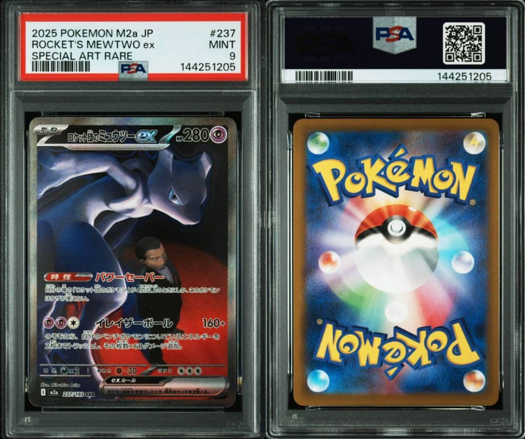 ミュウex SAR ロケット団のミュウツーex　PSA9