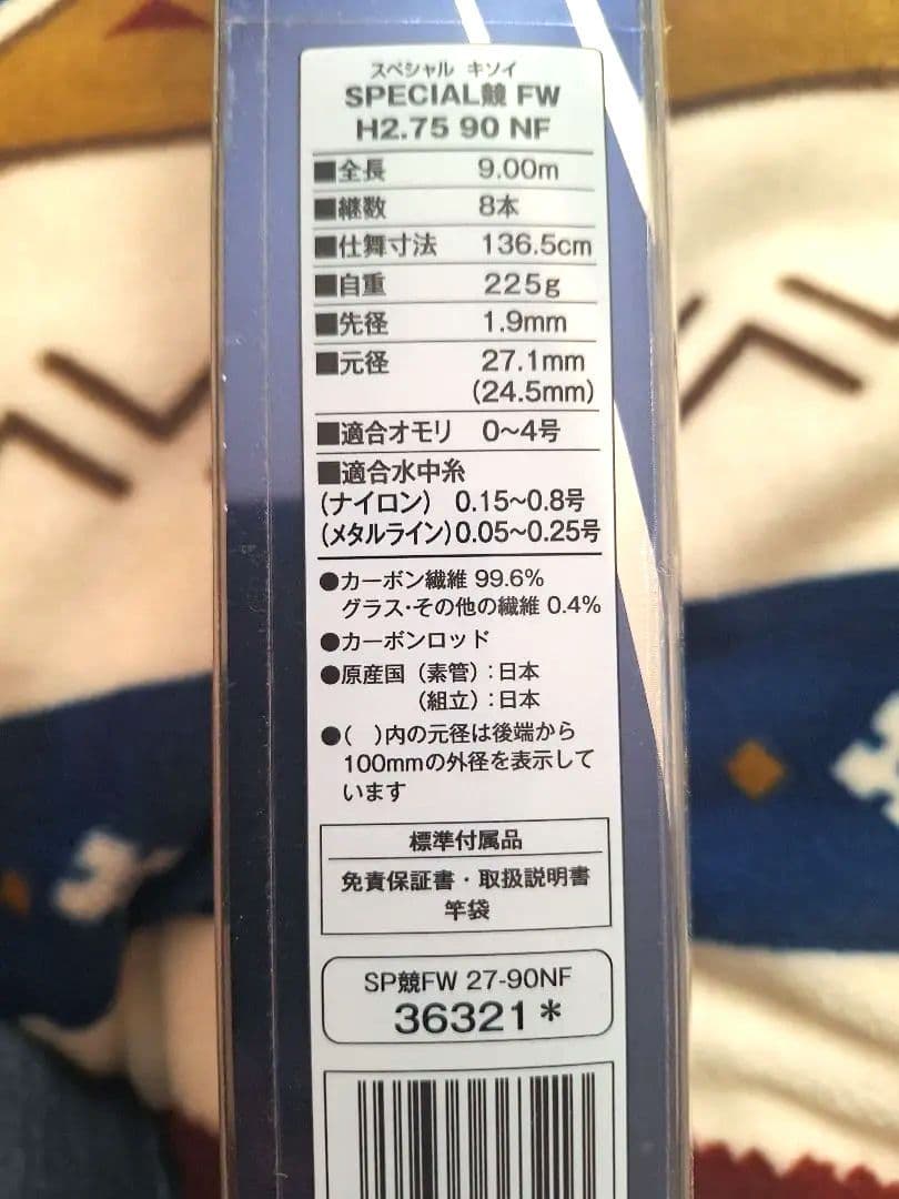 シマノ SPECIAL競 FW H2.75 90 NF