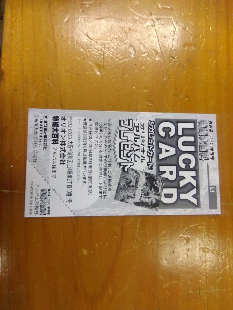 特撮大百科 ver1カードフルコンプ　透明人間現る（半透明ナンバリング無し）付