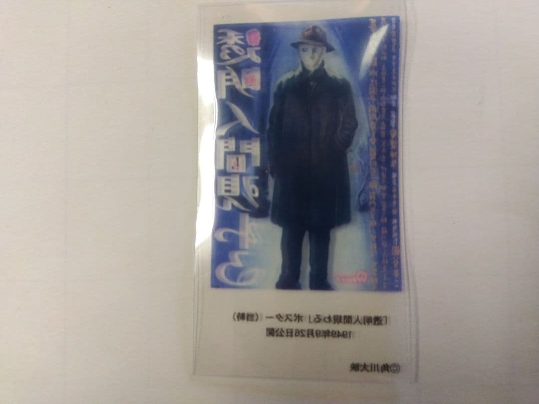 特撮大百科 ver1カードフルコンプ　透明人間現る（半透明ナンバリング無し）付