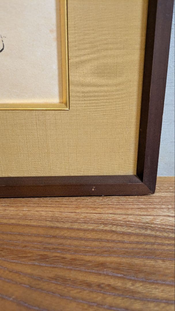 棟方志功　花開亦韻　水墨画 人物画　複製　古画　レトロ