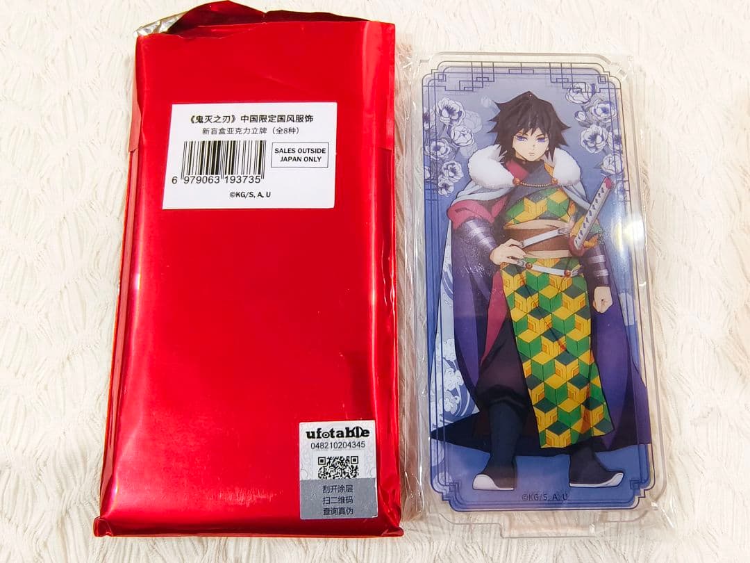 鬼滅の刃 国風服 中華風衣装 中国限定 グッズ　冨岡義勇 水柱　5点セット