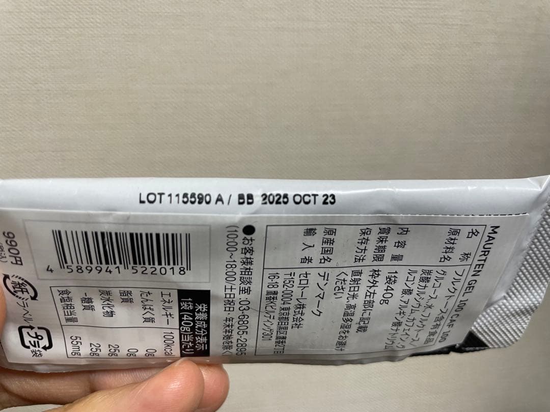 MAURTEN GEL 100 CAF 100 12本セット　モルテンジェル