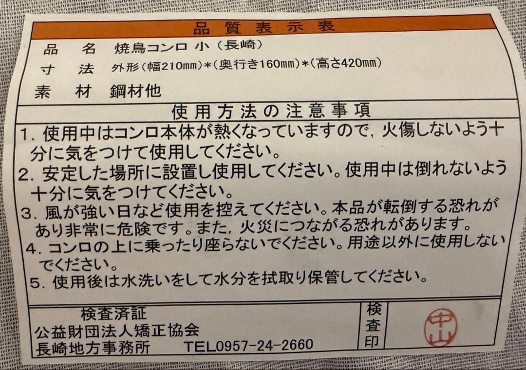 送料無料【新品•希少】　焼鳥コンロ（小）