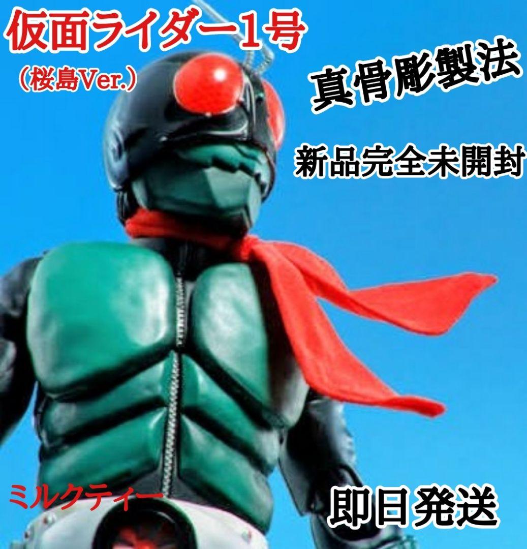 仮面ライダー1号（桜島Ver.) 新品未開封