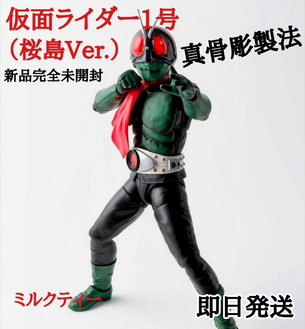 仮面ライダー1号（桜島Ver.) 新品未開封