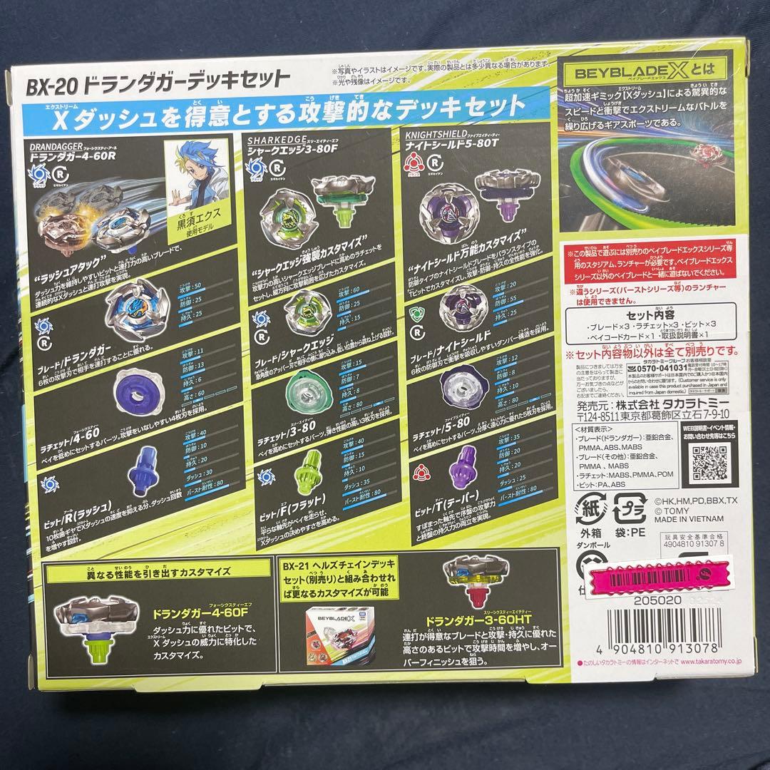 【ベイブレードx 】BX-20 ドランダガーデッキセット