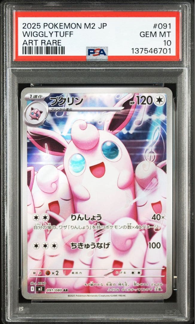 【PSA10】プクリン AR 7連番 インフェルノX