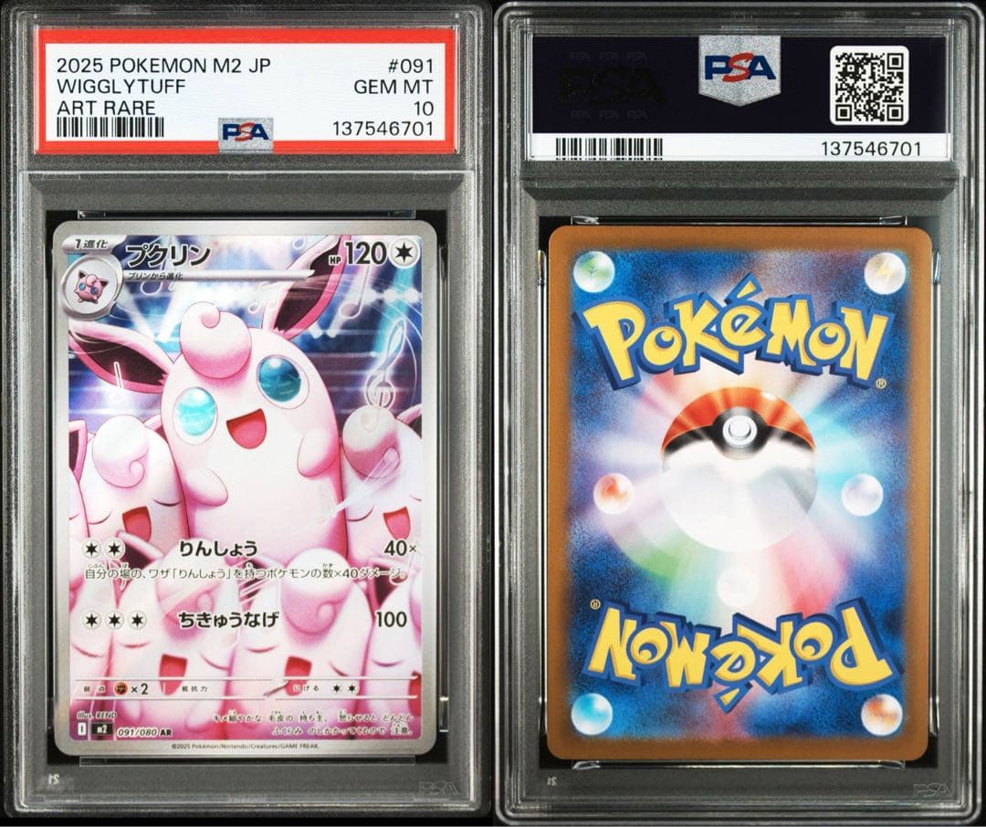 【PSA10】プクリン AR 7連番 インフェルノX