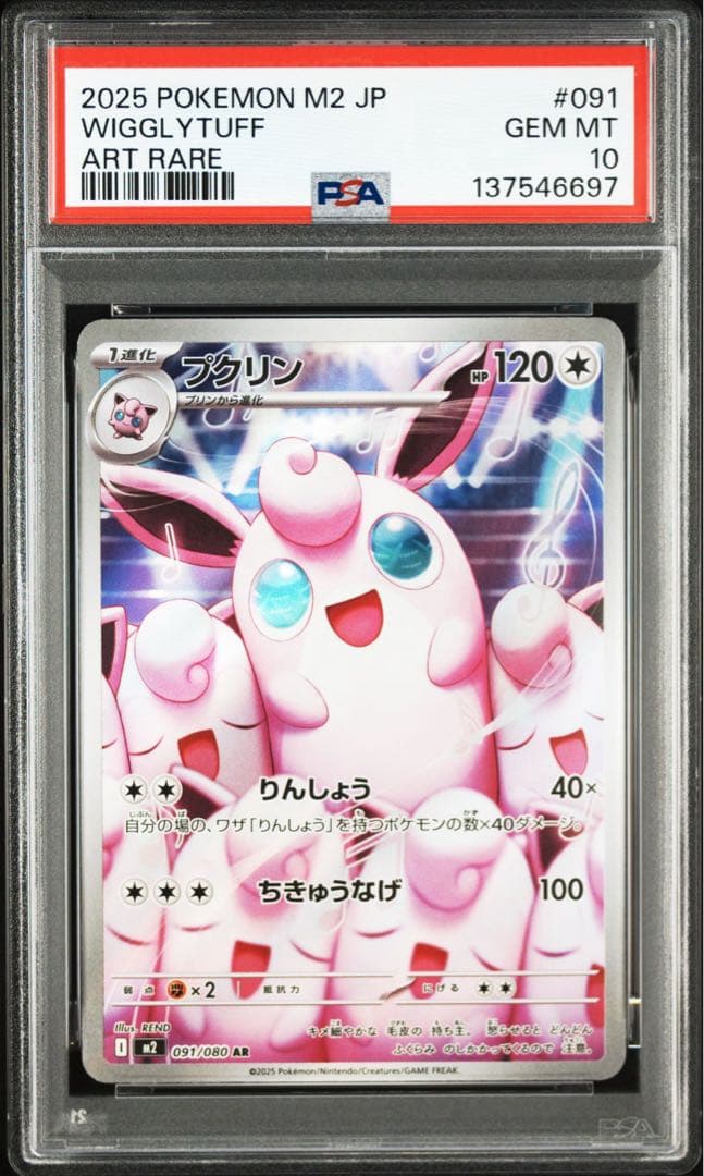【PSA10】プクリン AR 7連番 インフェルノX