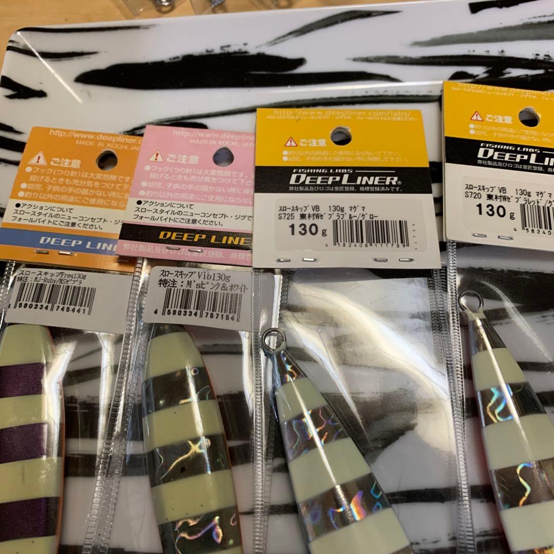 DEEP LINER 130g 5本セット内2本特注カラー