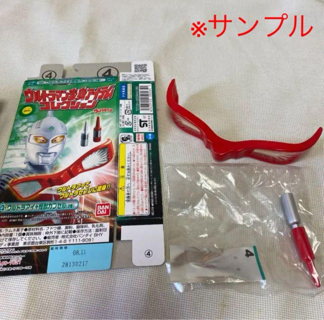 ウルトラ変身アイテムコレクション セット サングラス 赤 未使用 付属品あり
