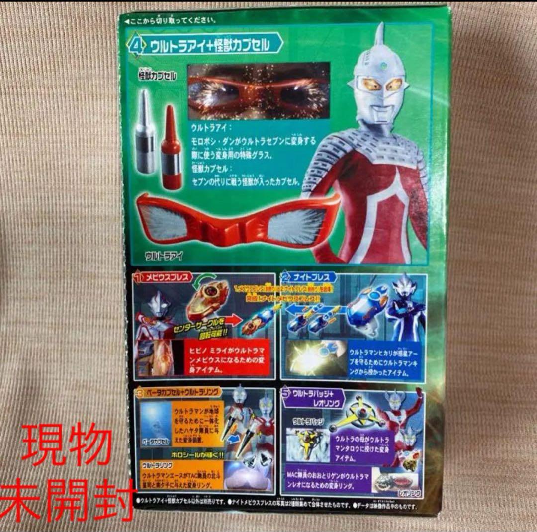 ウルトラ変身アイテムコレクション セット サングラス 赤 未使用 付属品あり