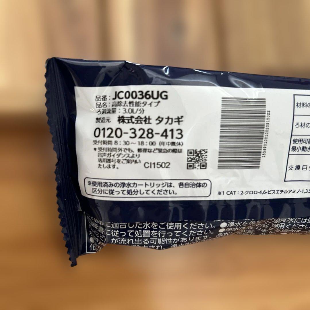 みず工房　タカギ 浄水器交換カートリッジ 2本　 JC0036UG