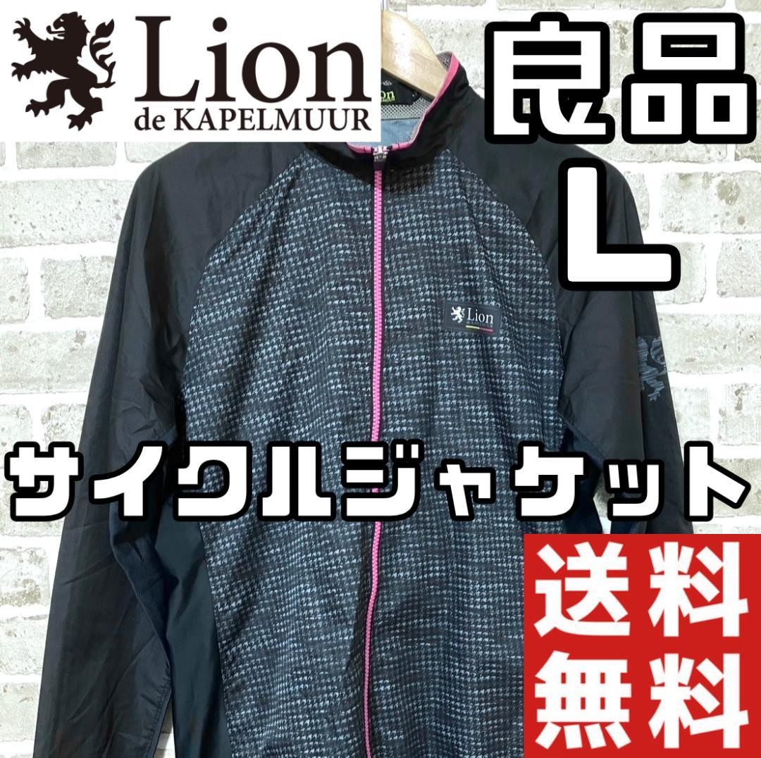 【早い者勝ち‼️】リオンドカペルミュール メンズ 長袖サイクルジャケット L