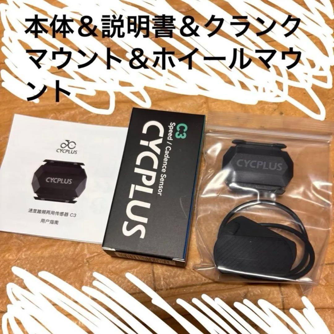 サイコン＆センサー3点セットiGPSPORT BSC100S&cycplusC3