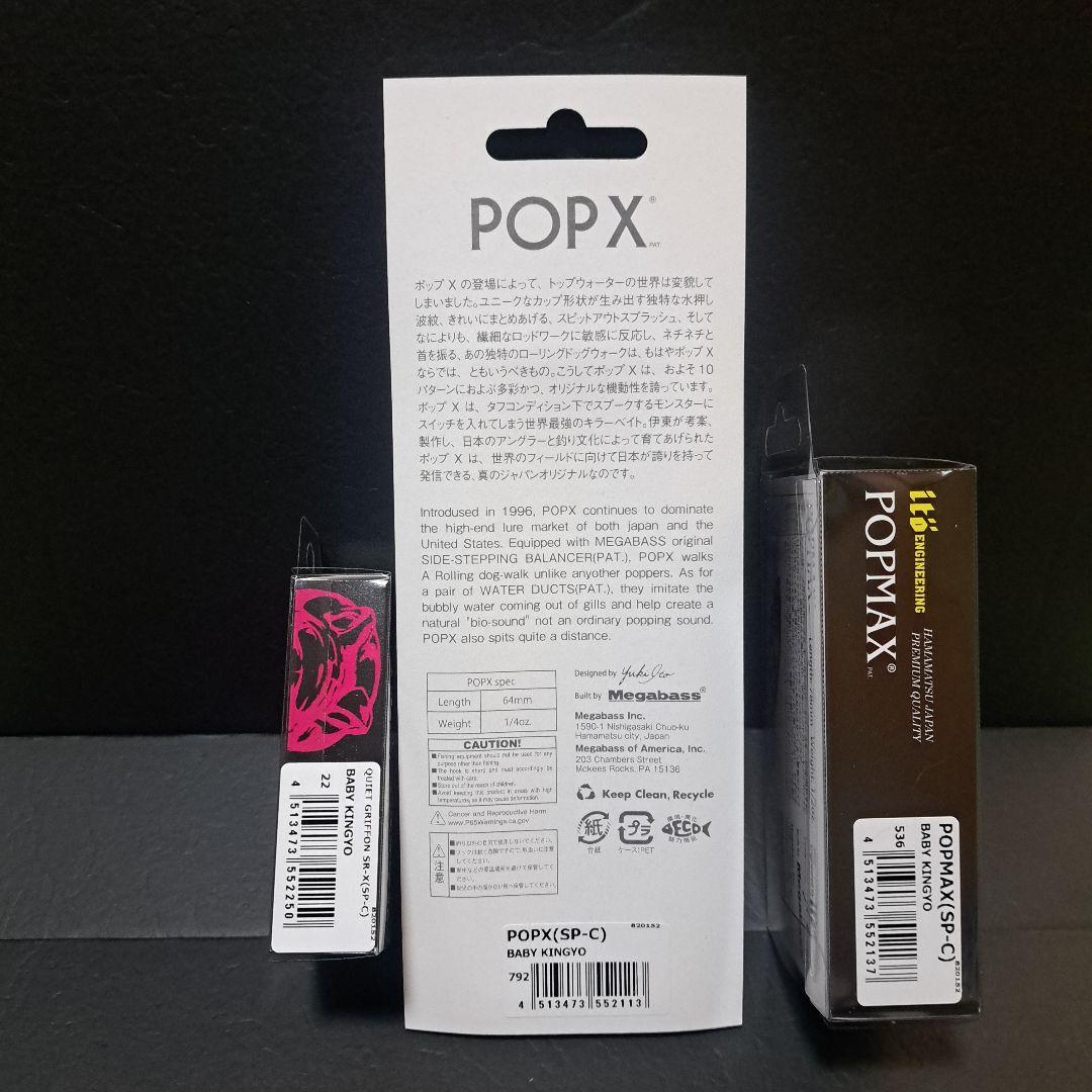 メガバスPOPX・POPMAX・QUIET GRIFFON(SP-C)3個SET