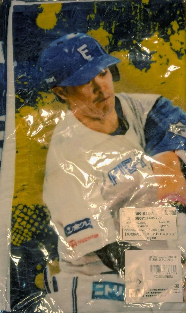 北海道日本ハムファイターズ タオル 伏見寅威 山﨑福也