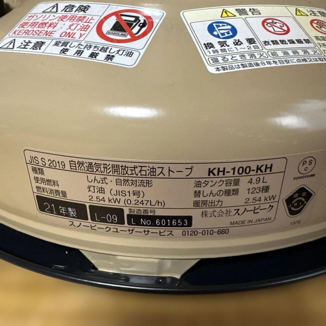 スノーピーク雪峰祭 2021 EDITIONグローストーブ バックセット