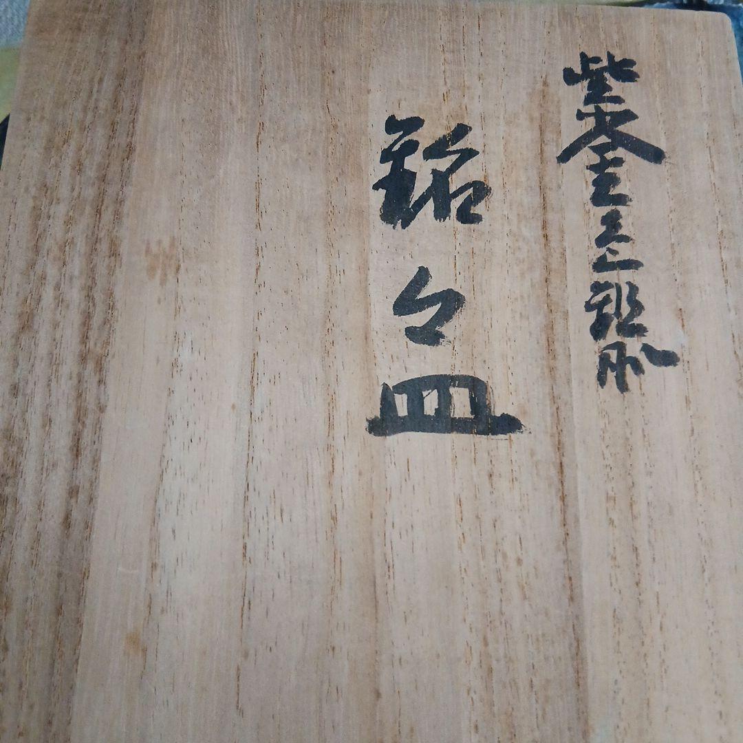 玉川堂鎚起銅器銘々皿 5枚箱付