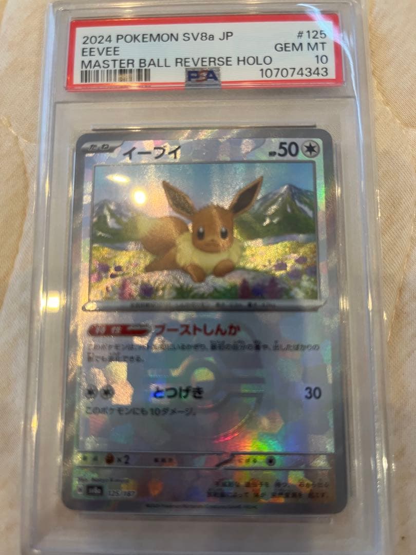 イーブイ進化　ブイズ　マスボミラー　9枚セット PSA 10