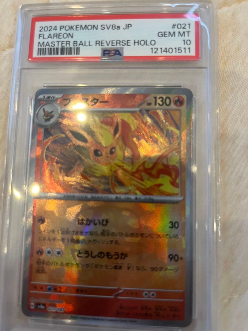 イーブイ進化　ブイズ　マスボミラー　9枚セット PSA 10