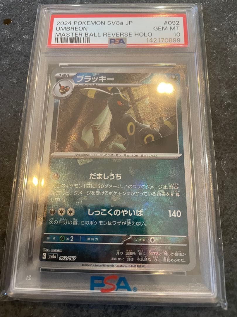 PSA10ブラッキー マスターボールミラー