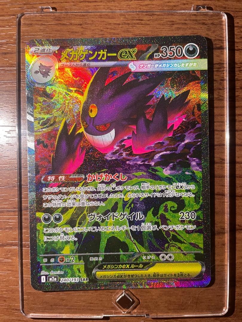 y*u様 【極美品】メガゲンガーex SAR（240/193） センタリング◎