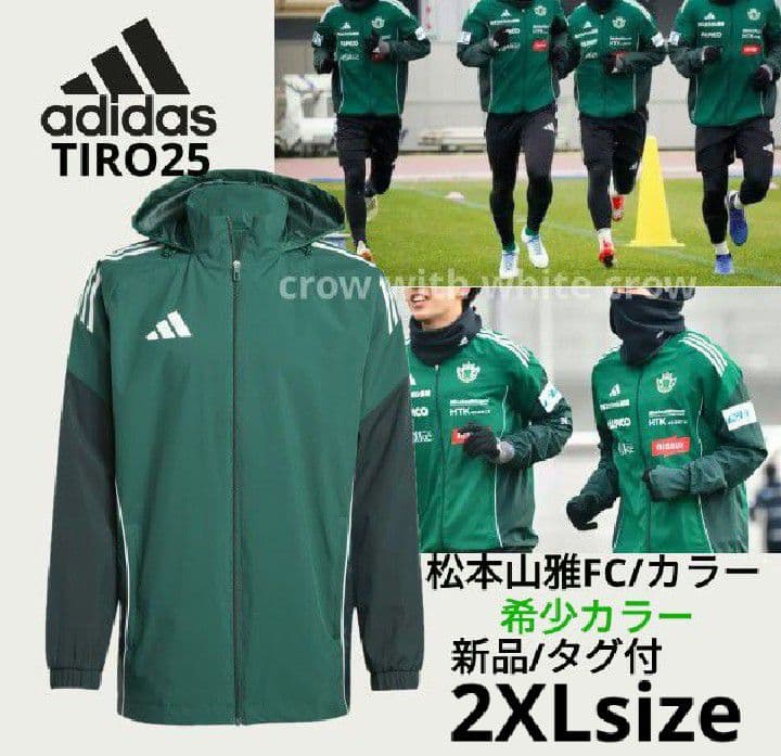 2XL□新品 アディダス TIRO25 C オールウェザージャケット 松本山雅