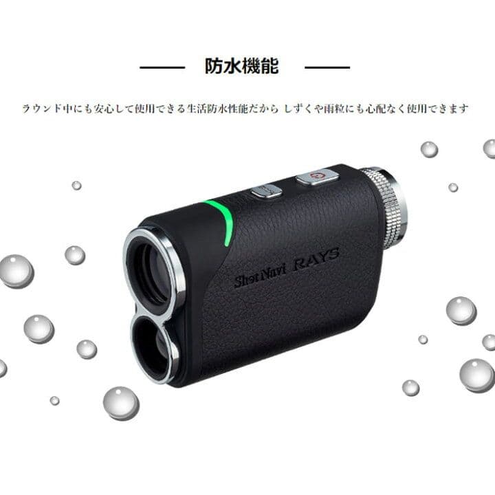 メル98223 ShotNavi RAYS ゴルフ用距離計 超軽量