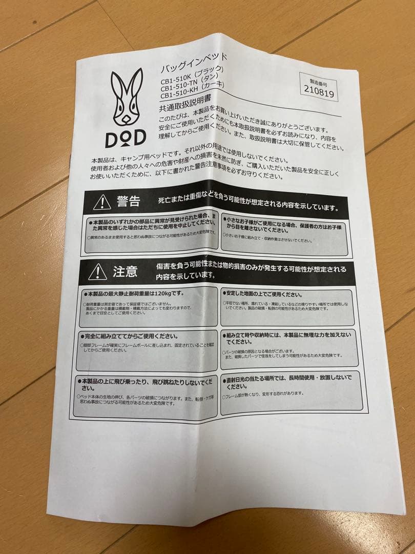 DOD バッグインベッド　ブラック コット