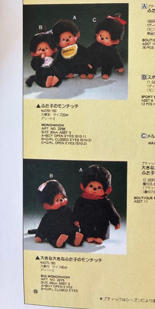1978年大きな大きなモンチッチ　 ふたごのモンチッチ昭和レトロ　当時物　男の子