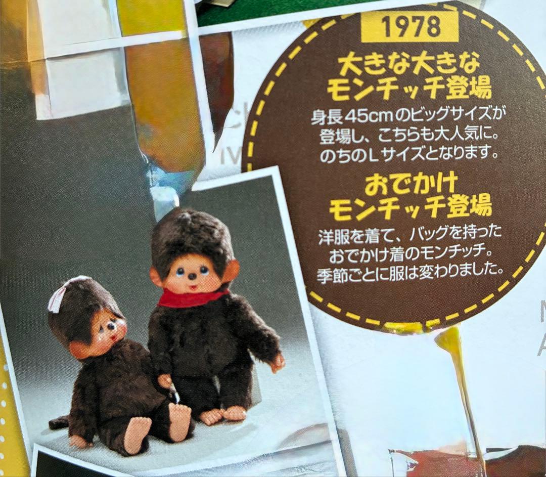1978年大きな大きなモンチッチ　 ふたごのモンチッチ昭和レトロ　当時物　男の子