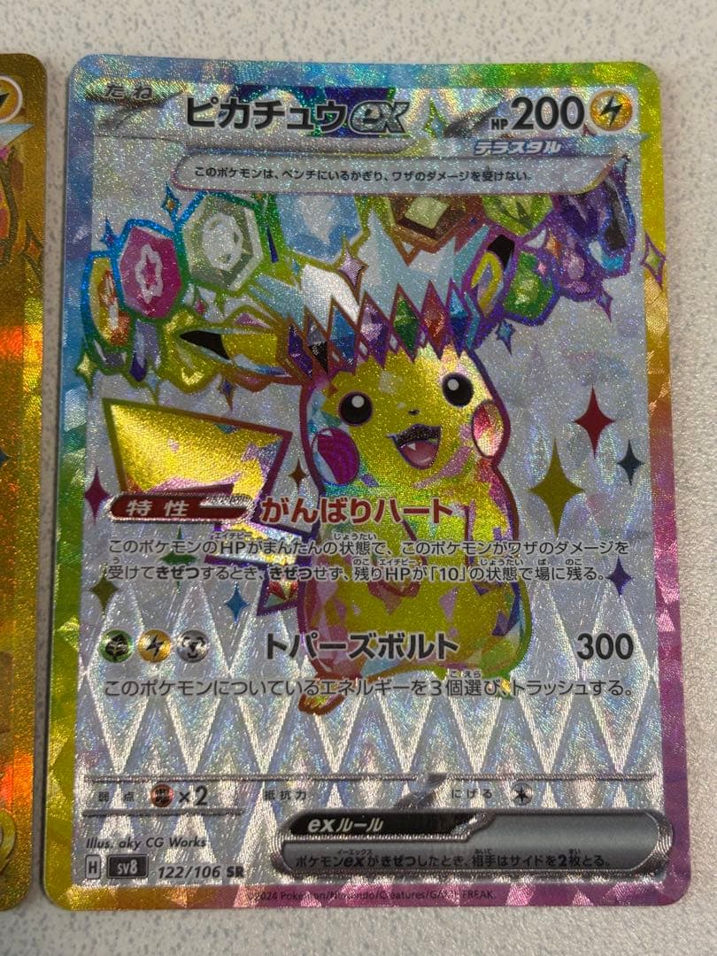 ピカチュウex UR、SRセット テラスタルフェス 超電ブレイカー