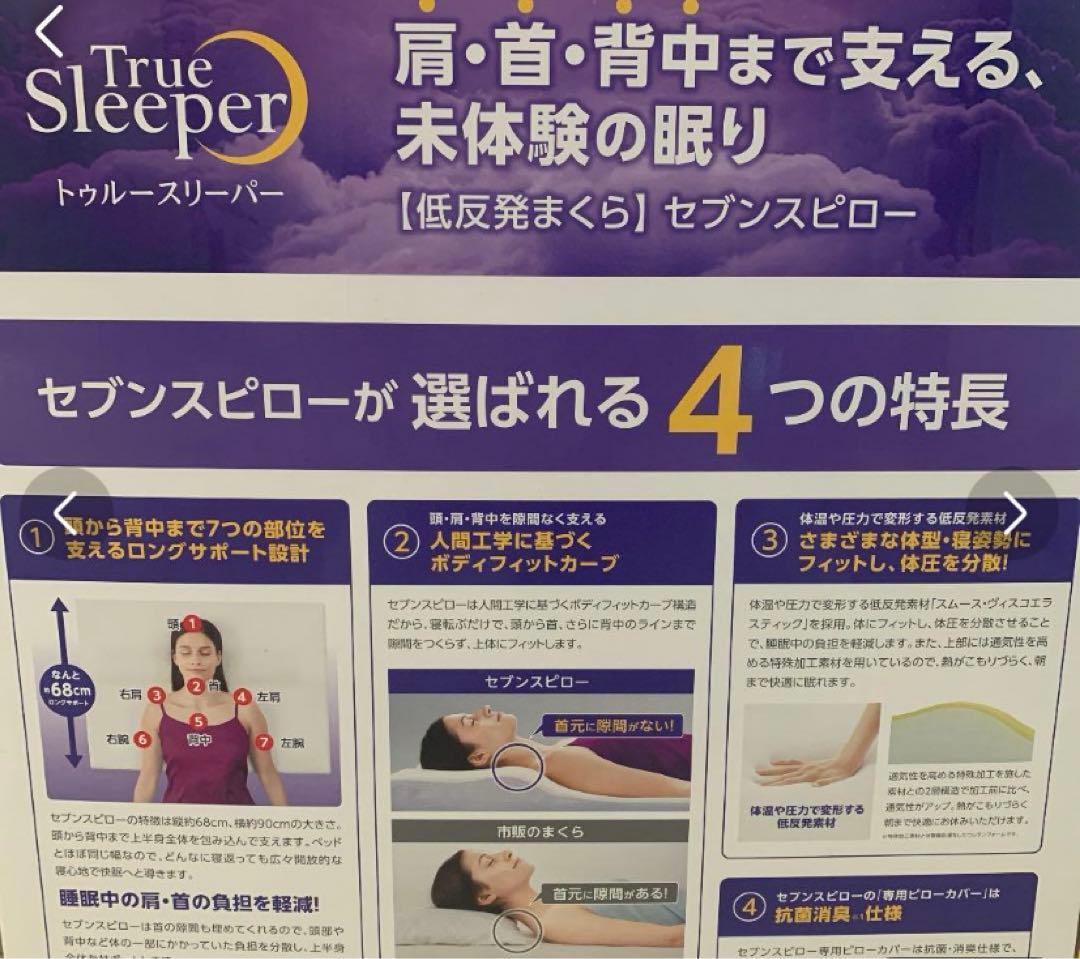 ショップジャパン低反発枕トゥルースリーパー セブンスピロー シングル
