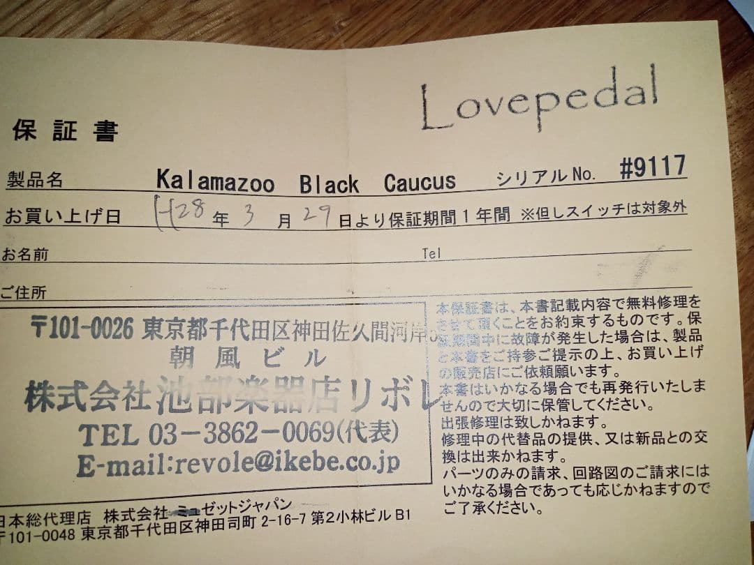 ギター Lovepedal KALAMAZOO BLACK CAUCUS Musette