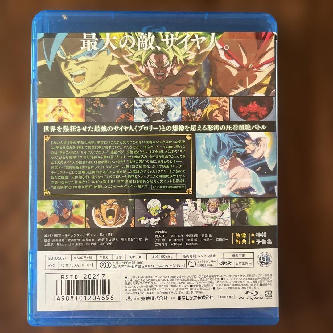 ドラゴンボール超ブロリー編フィギュア➕特典セット（Blu-ray映画付）