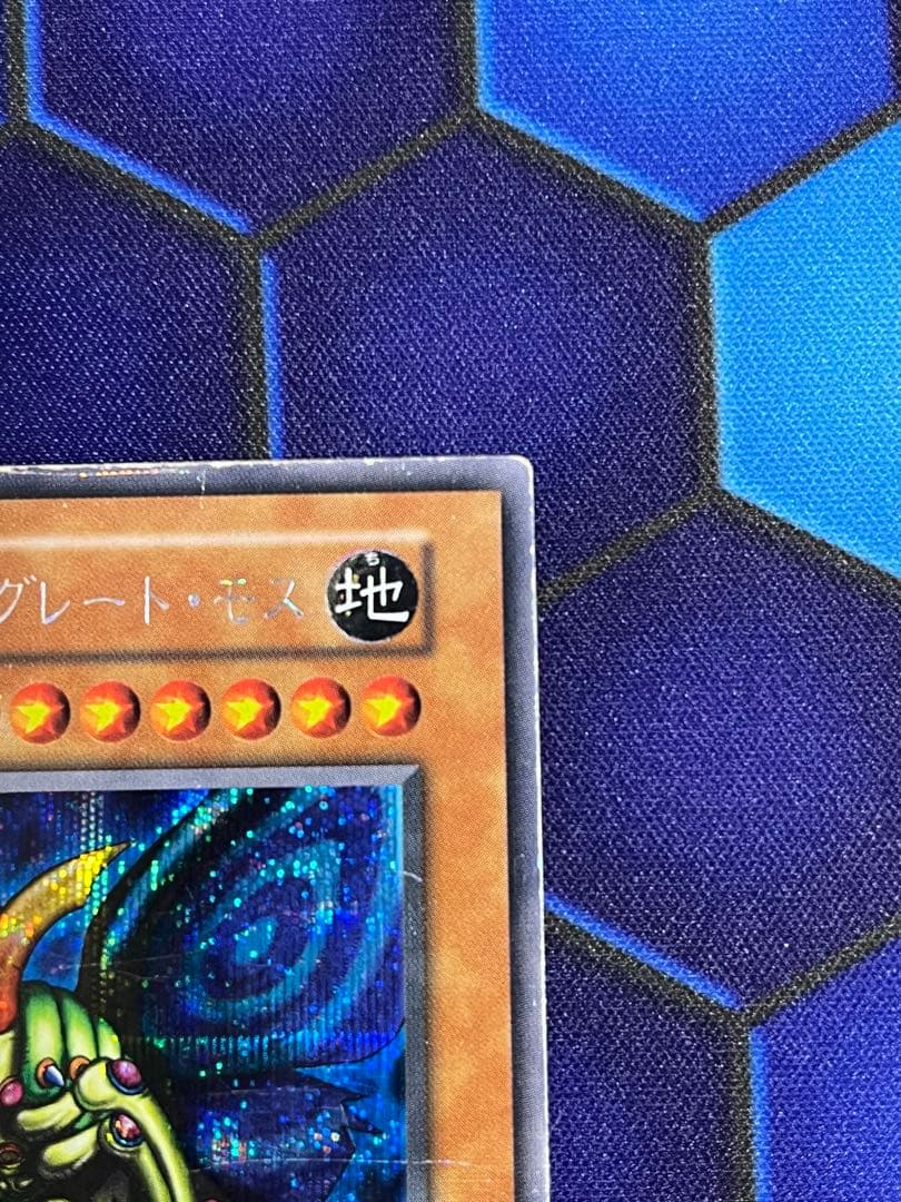 【特価❗️】究極完全態グレートモス【遊戯王】激レア・シークレット