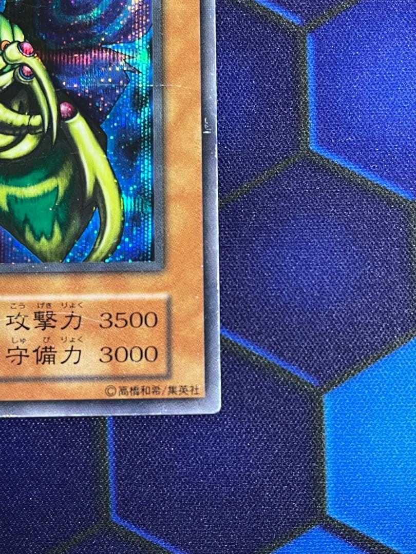 【特価❗️】究極完全態グレートモス【遊戯王】激レア・シークレット