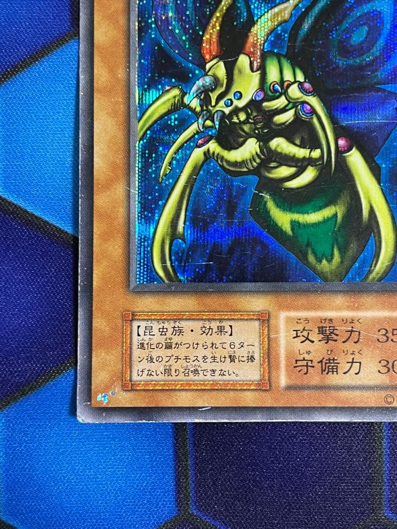 【特価❗️】究極完全態グレートモス【遊戯王】激レア・シークレット