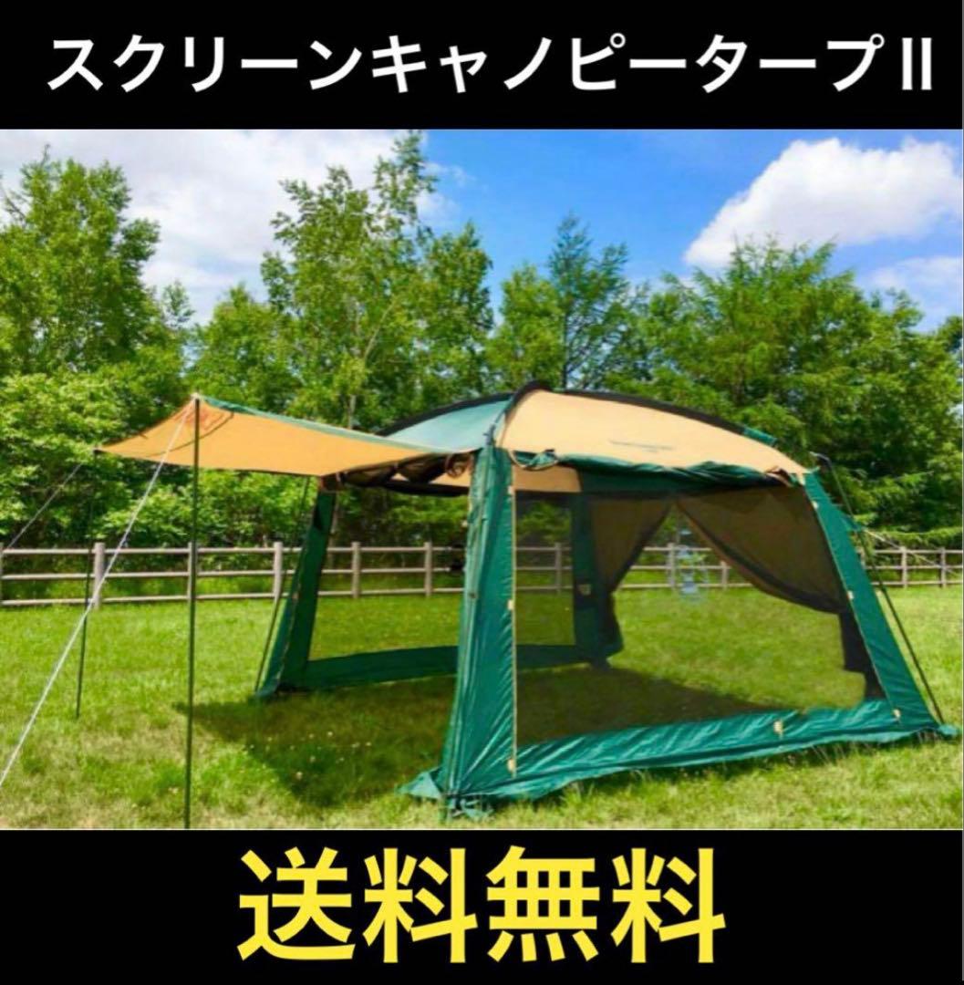 ✨大人気✨　コールマン　フルメッシュタープ　スクリーンキャノピータープⅡ 夏秋