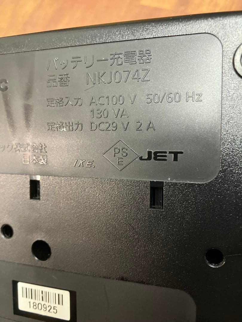 パナソニック 電動アシスト自転車用充電器 NKJ074Z