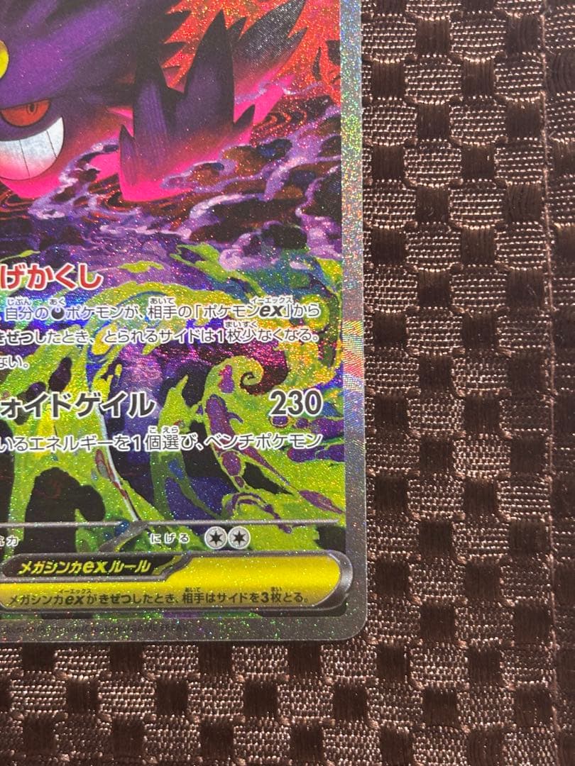 【美品・硬質カードケース付き】メガゲンガーex SAR m2a 240/193