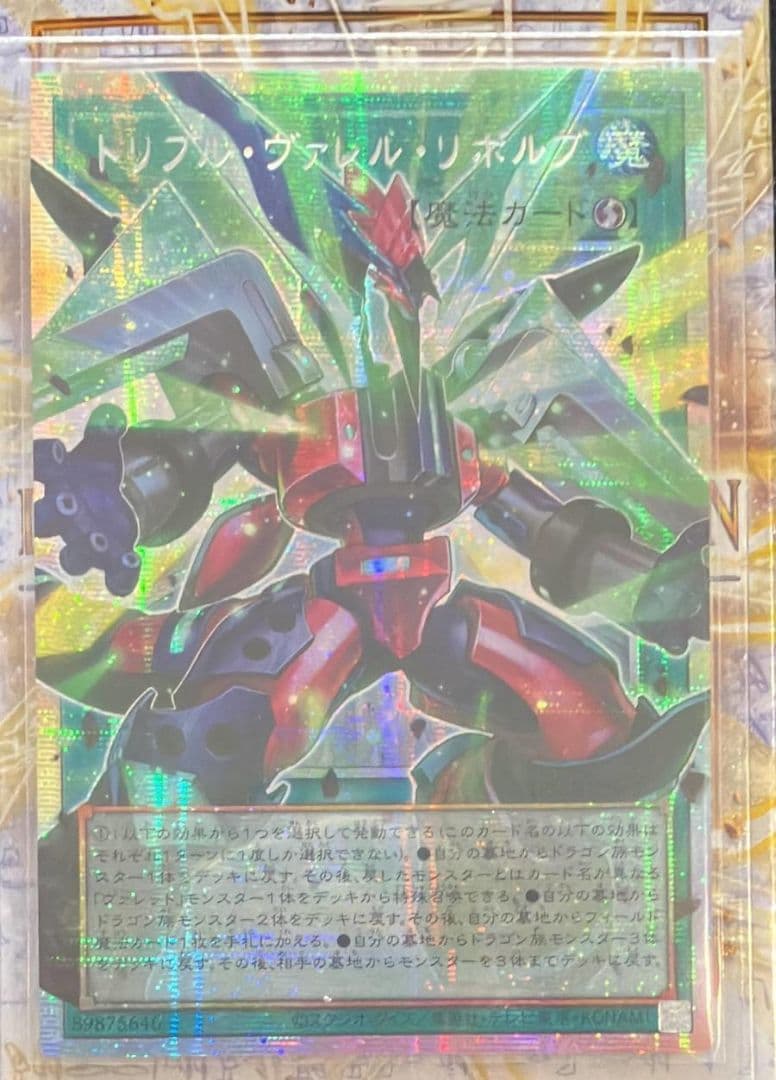 【アジア】遊戯王 トリプル・ヴァレル・リボルブ プリズマ オーバーフレーム