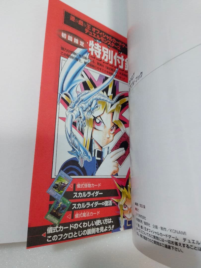 遊戯王 ザ・ヴァリュアブルブック 特別付録未開封 激レア
