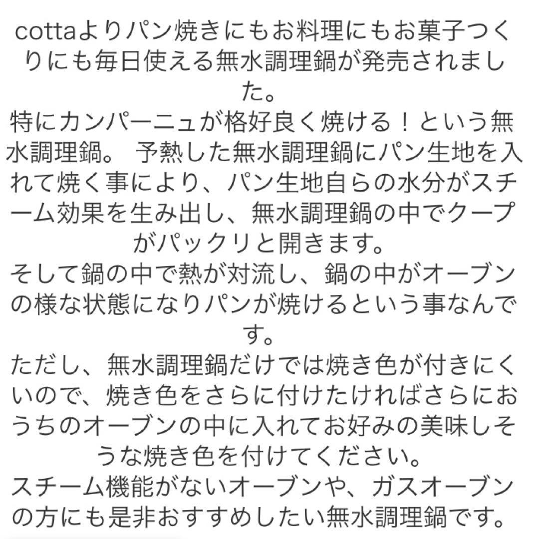 【最終値下げ】cotta 無水調理鍋【ガス・IH対応】