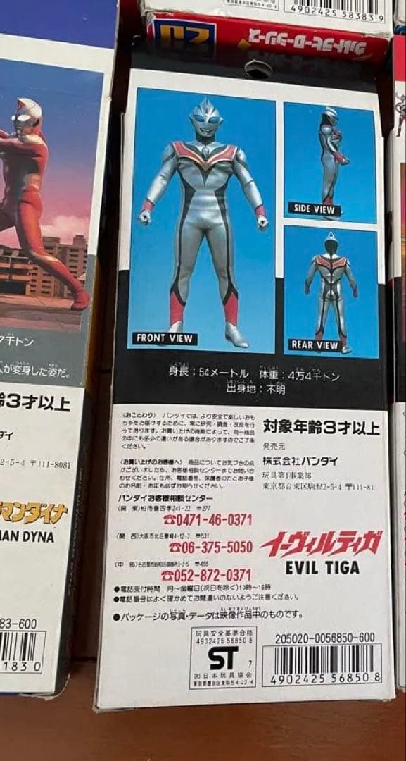 箱入り　旧ウルトラヒーローシリーズ　ティガ ダイナ　ガイア
